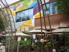 -中粮·祥云小镇