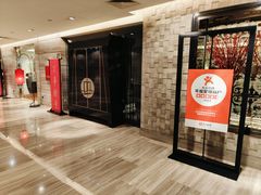 -北京王府井希尔顿酒店·秦唐中餐厅Chynna