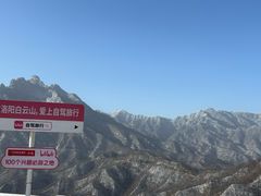 -洛阳白云山景区