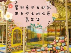 -天空之城欢乐嘉年华苏州店(环球188广场店)