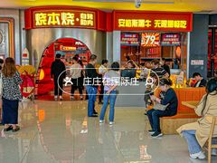 -烧本烧·自助烤肉(勒泰中心店)