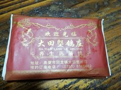 -大田塱鸽庄