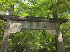 -大慈岩风景区