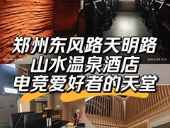 -山水温泉