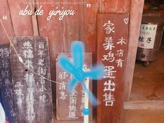 -文昌铺前老街