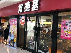 门面-肯德基(南五店)