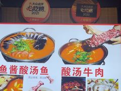 -雷山鱼酱酸汤鱼·酸汤牛肉(花果园T1区店)