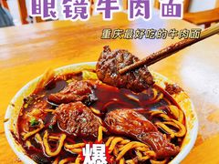 -蒋六十八梯眼镜面(渝中店)