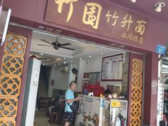 门面-竹园竹升面(西关总店)