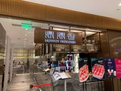 门面-鼎鼎香·港式火锅(北京SKP店)