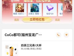 -CoCo都可(福州宝龙广场店)