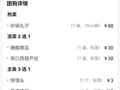 -砂锅居(西四店)