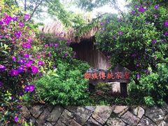 -优游吧斯邹族文化部落