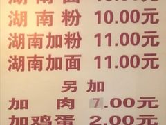 菜单-李兰英湖南面馆(护国路店)