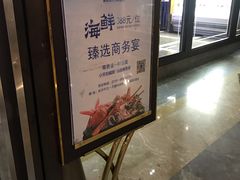 -小天鹅戴斯酒店鲸鲨百汇创作料理
