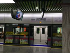 -自然博物馆(地铁站)