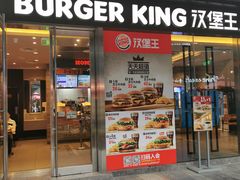 -汉堡王(EAC欧美中心店)