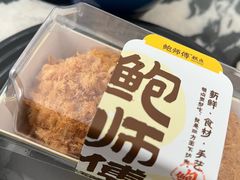 -鲍师傅糕点(青年汇店)