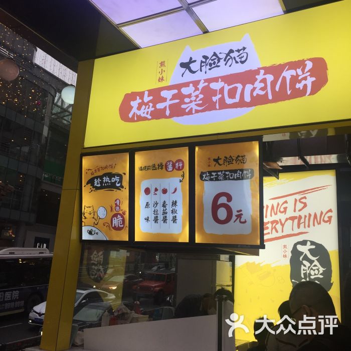 大脸猫梅干菜扣肉饼门面图片 - 第62张