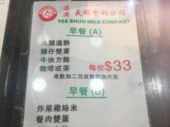 -义顺牛奶公司(庇利金街店)