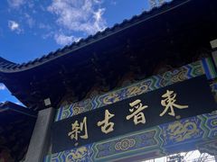-灵顺寺
