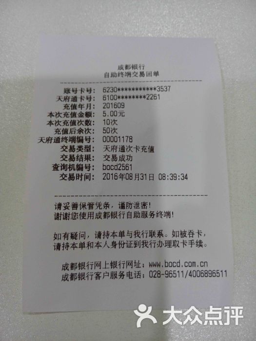 成都银行怎么打印流水 大众点评