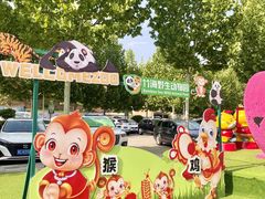 -栾川竹海野生动物园