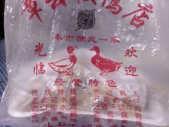 -章云板鸭(总店)