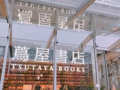 -茑屋书店(天目里店)