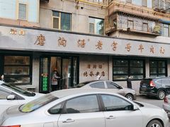 -清真磨沟沿老字号牛肉面(总店)