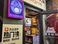 -喇喇排骨火锅·传统韩式脊骨汤(望京西园总店)