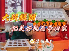 -阮大兴糕团(日月光中心店)