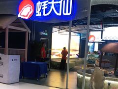 门面-蚝大仙横琴生蚝火锅(中央汇店)