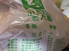 -老大昌(淮海中路店)
