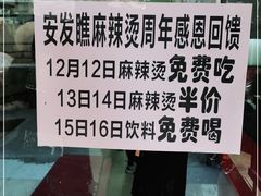 -安发瞧麻辣烫(总店)