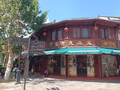 -昆明老街