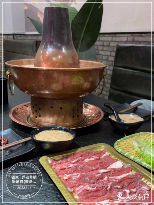 钱家·乔老爷铜锅涮肉(曹路宝龙店)图片