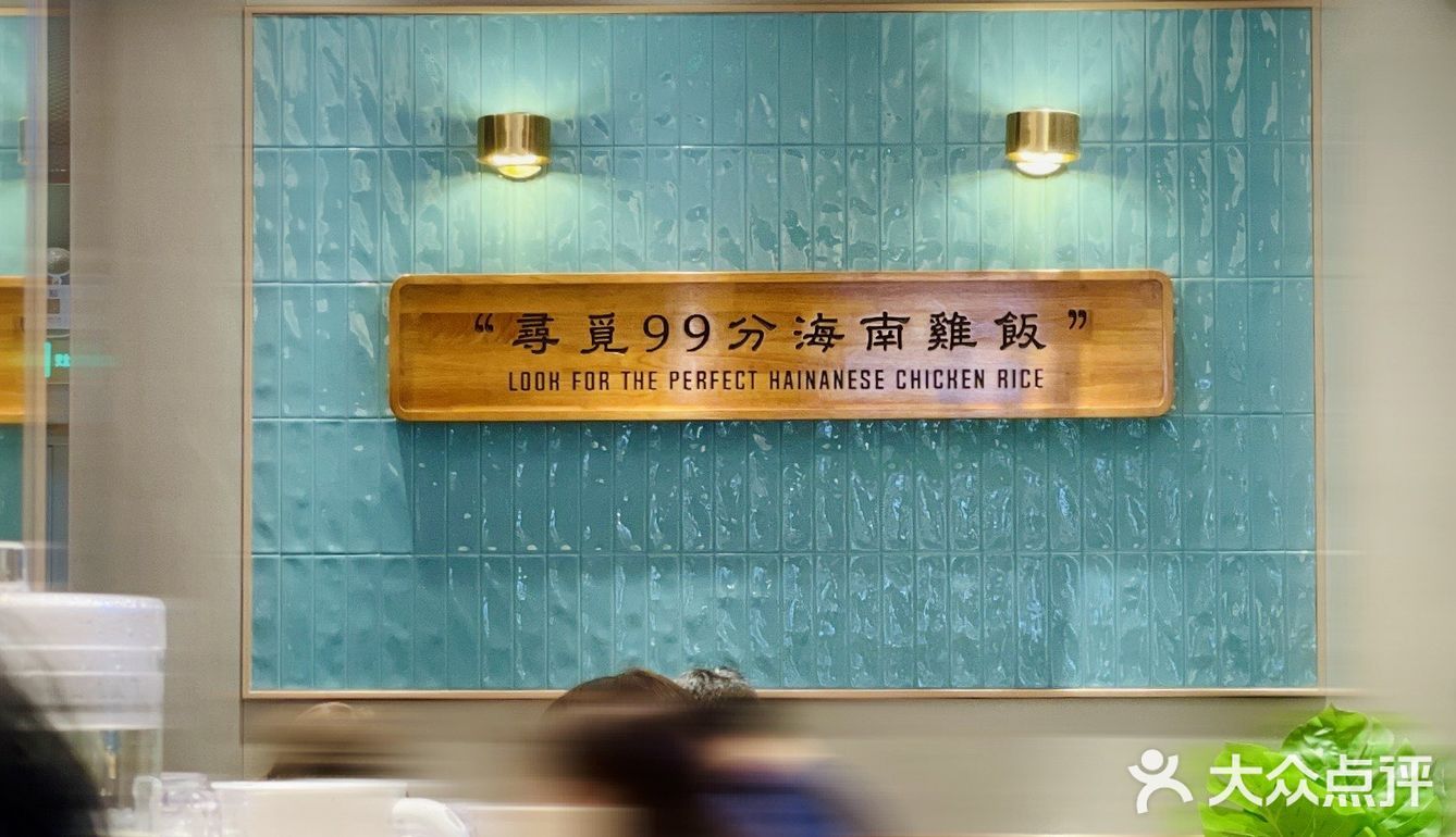 深圳首家·不通关也能吃到的海南鸡饭