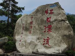 -虹口漂流
