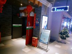 -万达影城(西铁营万达广场IMAX店)