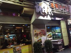 -滋味满屋美食坊(上海街店)
