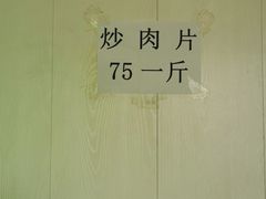 -靖远三虎特色羊羔肉
