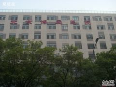 -北京博爱医院