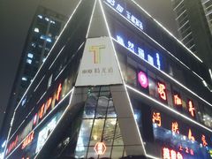 -东原时光道(秦园中路店)