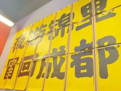 -蓉三少冒烤鸭·四川小吃集(北京首店)