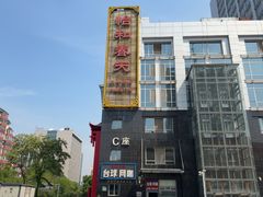 -怡和春天大酒楼(柳芳店)