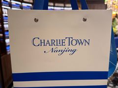 -CHARLIETOWN红茶公司(南京万象天地店)