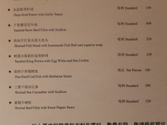 菜单-夏宫中餐厅(静安香格里拉店)