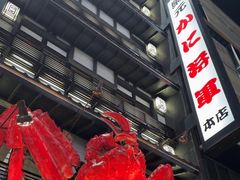 -蟹料理 北海道かに将軍(札幌本店)