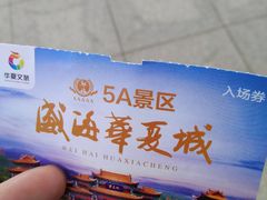 -威海华夏城景区